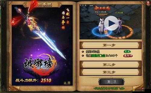 御劍飛仙游戲攻略揭秘，如何快速提升伙伴實力，寶典里藏著什么秘訣？