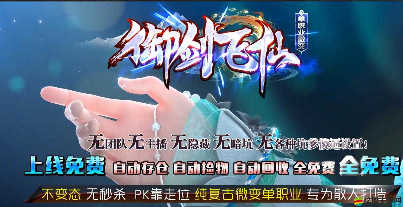 御劍飛仙新手如何快速升級？游戲攻略與寶典大揭秘等你來探！