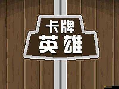 王的騎士何處尋？酒館招募能否開啟你的傳奇冒險之旅？