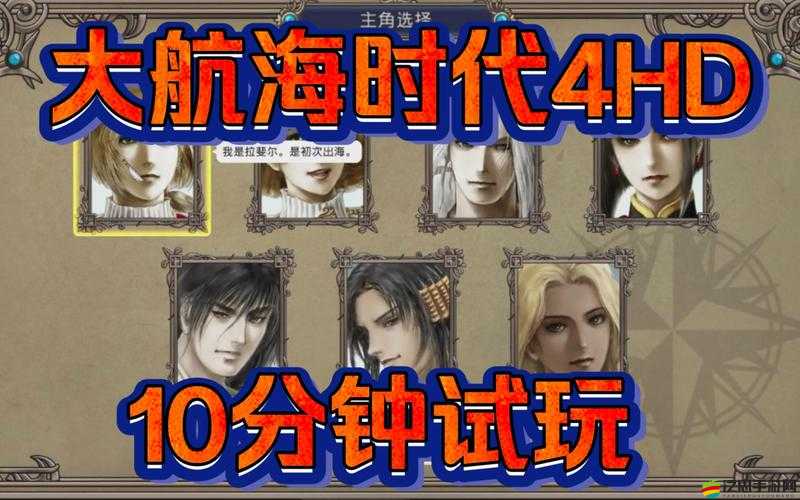 航海時代的召喚，大航海HD首曝，能否喚起你的航海懷舊情懷？