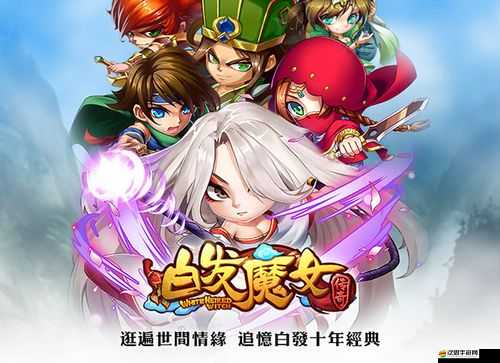 白發魔女傳奇手游怎么玩？新手入門指南及資源管理藝術揭秘！