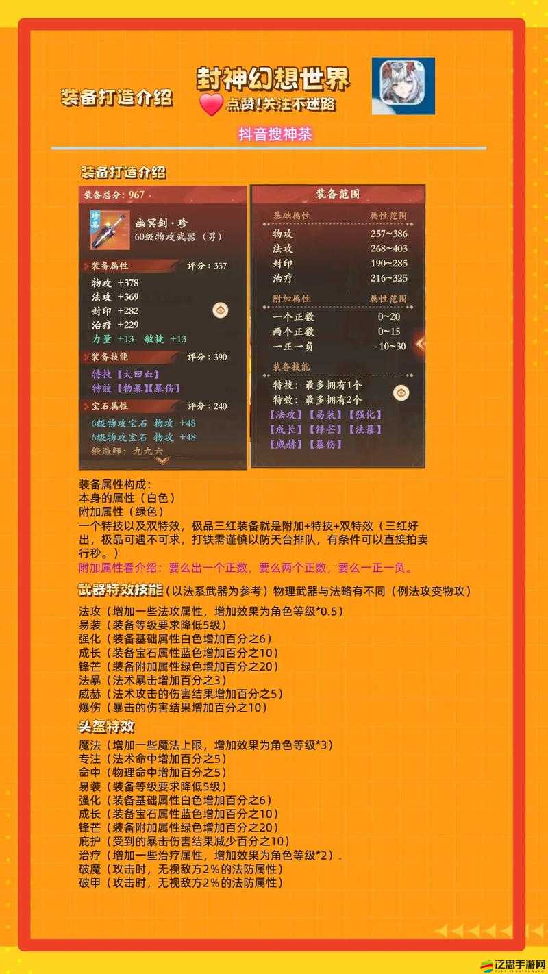 幻想天諭裝備系統(tǒng)大揭秘，裝備打造究竟隱藏了哪些驚喜？