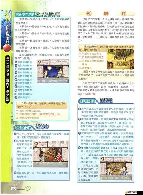 武林群俠傳新手組隊引導，玩法革命即將來臨，你準備好了嗎？