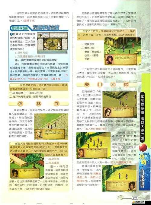 武林群俠傳新手必看，FAQ全攻略來襲，你能成為解答小能手嗎？