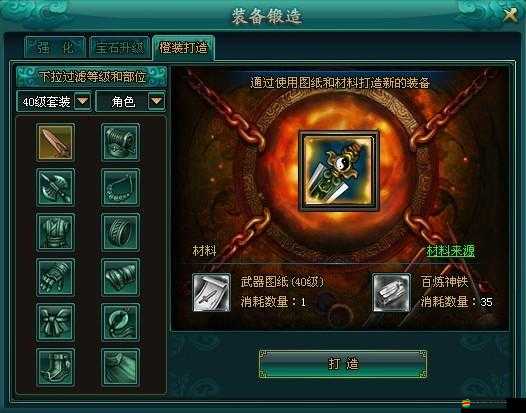 傲劍熔煉系統究竟如何運作？揭秘裝備提升的神秘過程！