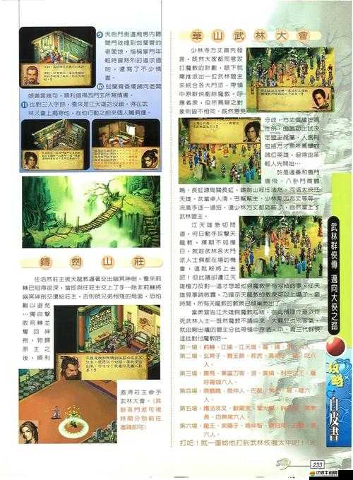 武林群俠傳掛機技巧如何演變？揭秘掛機攻略的傳奇歷程