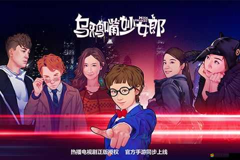 烏鴉嘴妙女郎人物大揭秘，你是否也是收集控的進化史探索者？