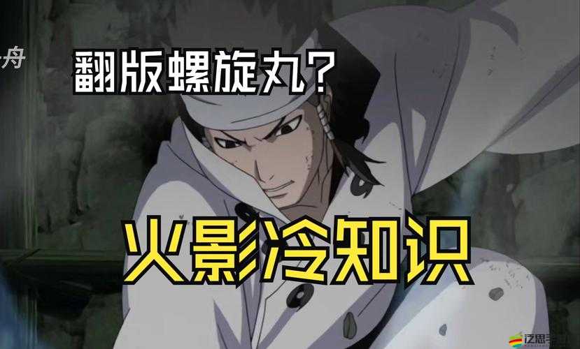 火影忍者終極秘密揭曉？那些無敵忍者的驚人冷知識(shí)你知道嗎？