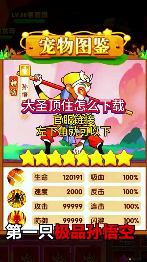 大圣如何在競技場中脫穎而出？頂住系統小技巧揭秘！