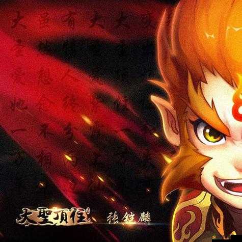 大圣能否頂住英雄系統的挑戰？策略與實力的雙重盛宴揭曉懸念！