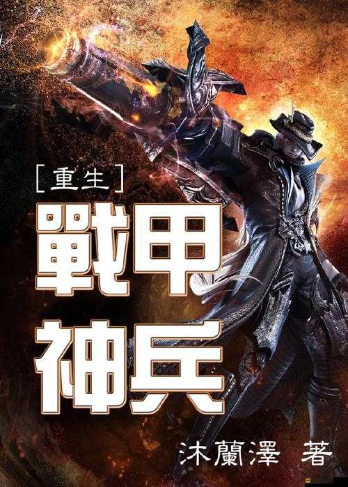 夢想疾風傳，戰甲系統究竟如何一步步演變至今的懸念揭秘？