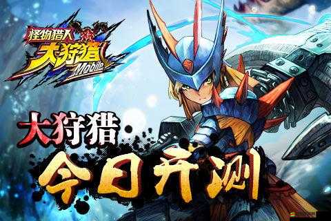 怪物獵人大狩獵秘境全攻略揭秘，如何捕獲海量傳說卡？