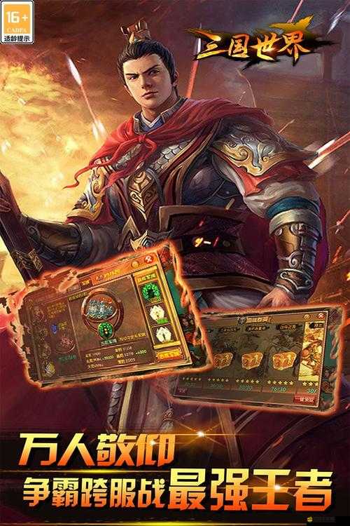 三國世界游戲新手必備攻略，未來玩法將如何革命性變革？