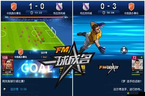 FM一球成名，新人必看攻略界面揭秘，小技巧助你起飛，未來玩法將如何革命？