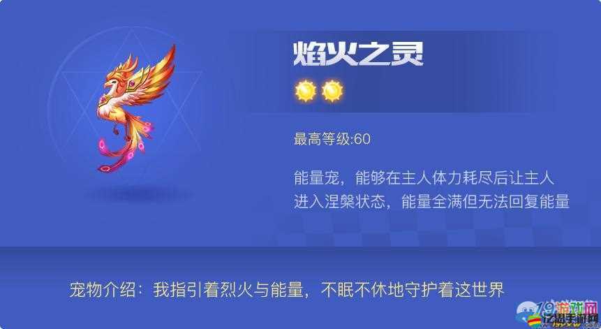 天天酷跑3D焰火之靈值得入手嗎？新手寵物性價比大揭秘！