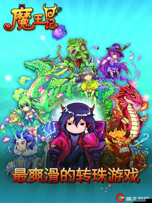 如何玩轉最爽滑RPG魔王日記？詳盡解析帶你一探究竟！