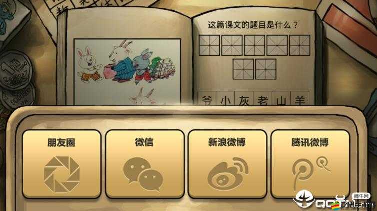 中國好學霸1-20關答案攻略全解析，你能挑戰到第幾關的秘密武器？