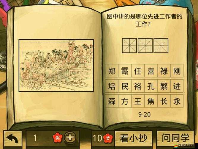 中國好學(xué)霸1-11關(guān)答案何在？全面攻略解析帶你揭秘懸念！