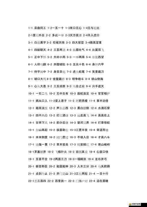 揭秘！成語玩命猜全答案及圖文攻略(5)如何在資源管理中高效運用成秘訣？