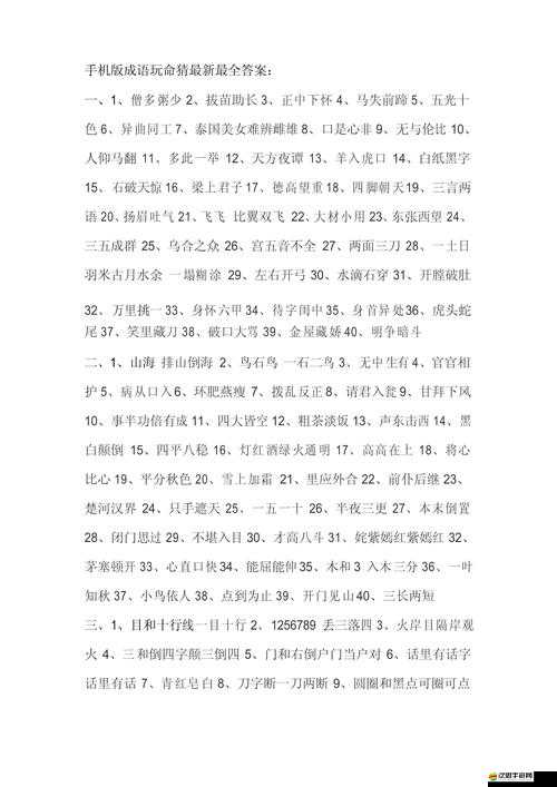 玩命猜成語游戲中‘蟲單’組合究竟對應哪個成語，你能猜出來嗎？