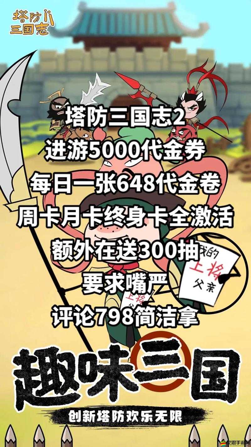 三國塔防-蜀傳諸侯討董關卡隱藏道具究竟何在？玩法革命即將預見？