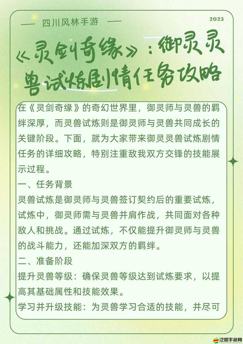 靈劍奇緣手游究竟值不值得一試？全面解析玩法與特色介紹