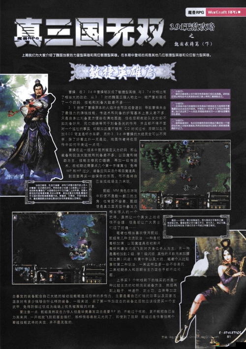 真三國3.9D新手必看，如何在資源管理中展現你的策略智慧？