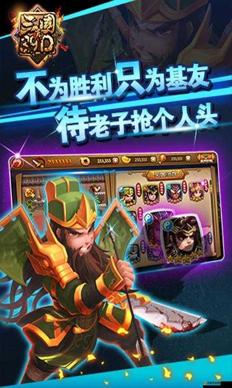 真三國3.9D競技場系統(tǒng)究竟有何奧秘？深度解析帶你一探究竟