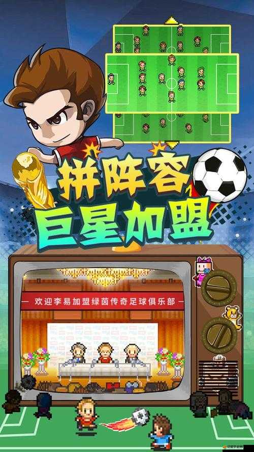 安卓冠軍足球物語2全面攻略，如何巧妙利用設施、訓練、贊助商與陣型奪冠？