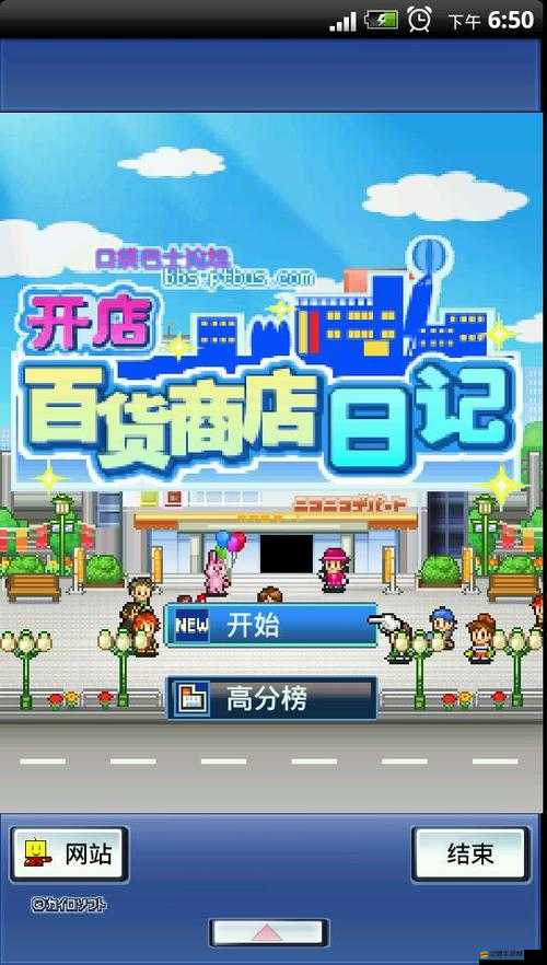 百貨商店日記揭秘，樓層相性表如何助你打造夢(mèng)幻商業(yè)帝國(guó)？