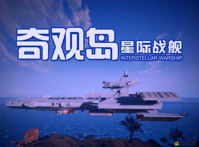 星際聯盟戰艦如何制造？深度攻略解析帶你揭秘懸念！