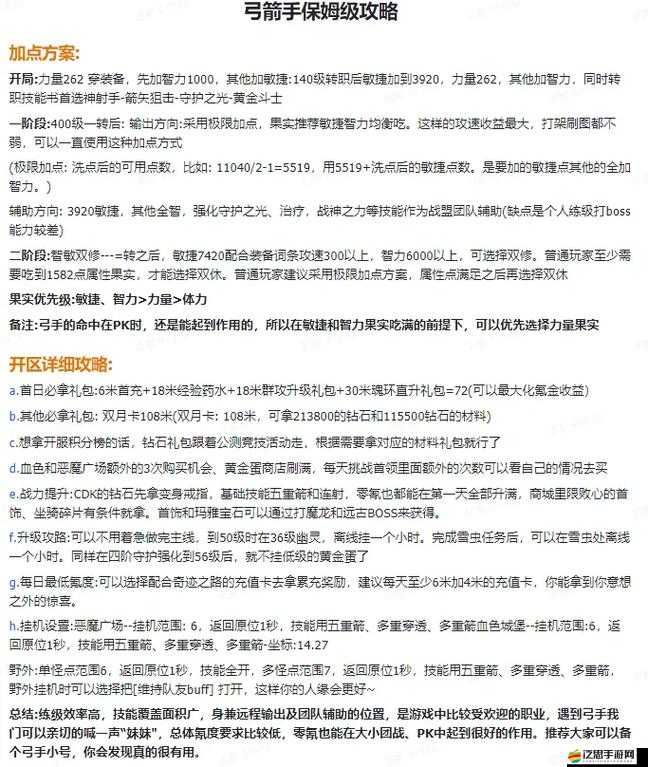 奇跡戰神四大職業各有千秋，新手該如何選擇最適合自己的職業？