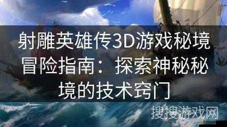 如何在射雕英雄傳3D中平民新手全三星通關？資源管理技巧揭秘！