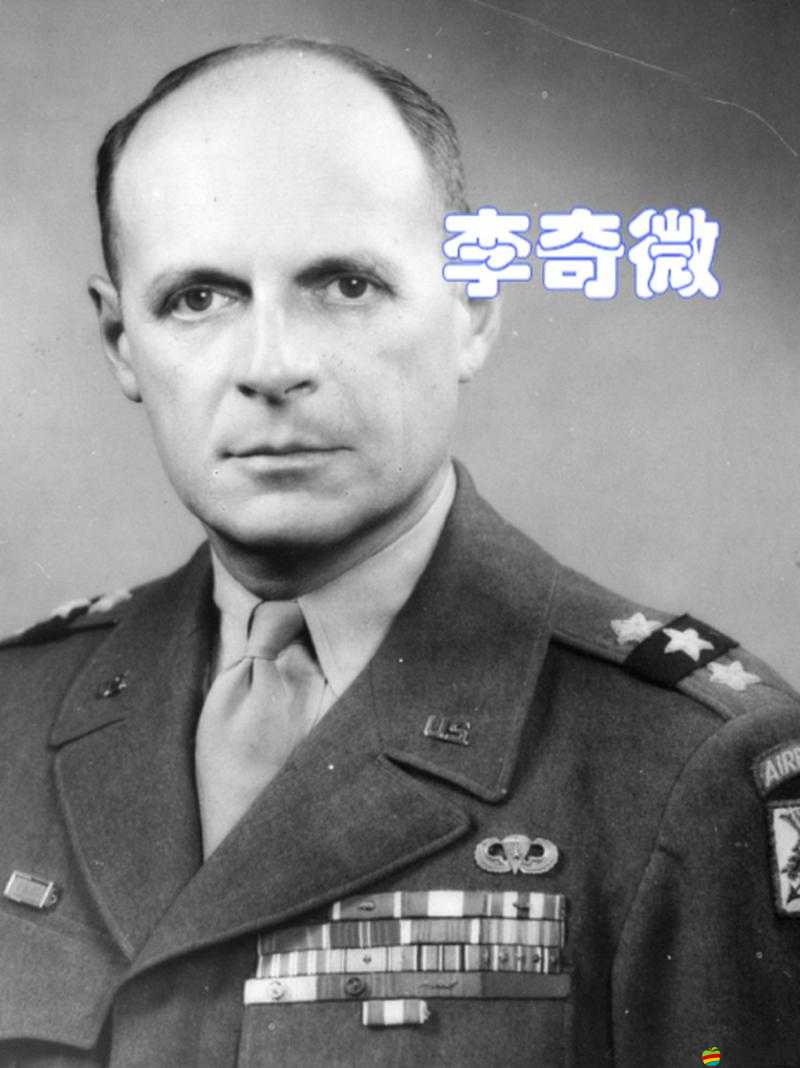 權力的游戲現實版？揭秘盟軍將領李奇微的演變史與未知謎團