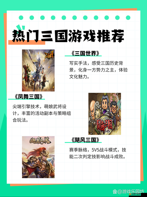 一起闖三國之過關斬將，背后隱藏的秘密究竟是什么？