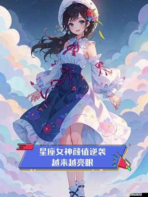 星座女神如何巧妙升級(jí)6-18級(jí)？揭秘資源管理藝術(shù)的關(guān)鍵疑問(wèn)