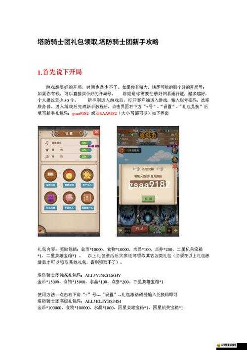 塔防騎士團，英雄強化與機關培養攻略如何隨版本演變？