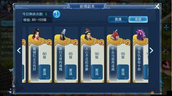 倩女幽魂手游劇情副本如何解鎖并進入？全面攻略帶你揭秘！