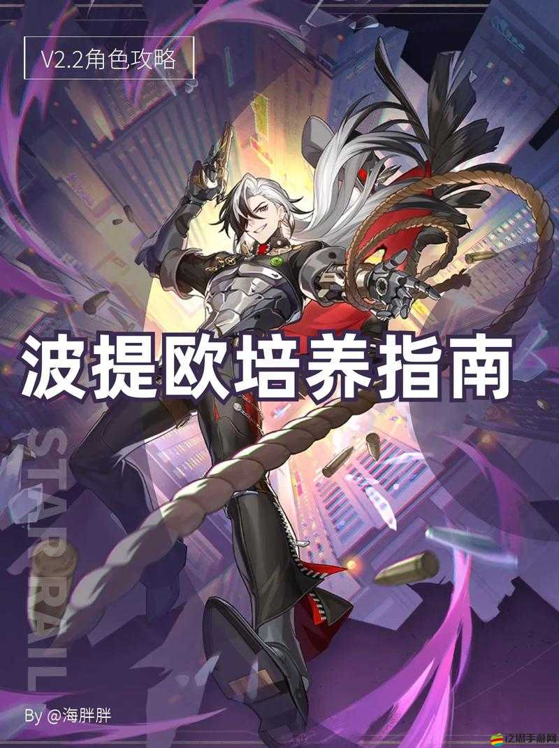 崩壞星穹鐵道波提歐全等級突破材料終極挑戰超詳細收集路線與關鍵素材速刷指南一網打盡