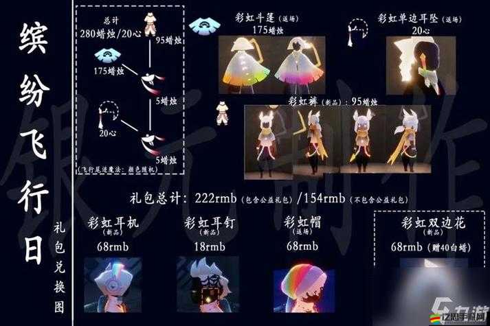 2022光遇情人節兌換圖全解析：你敢挑戰收集所有限定物品嗎？