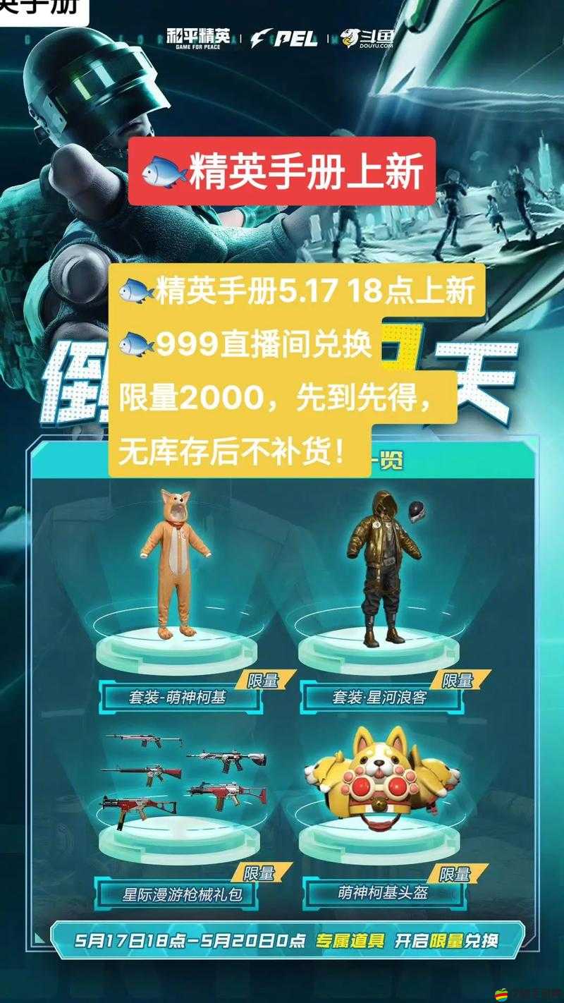 和平精英寵物上線時間一覽：你了解所有寵物的具體上線日期嗎？