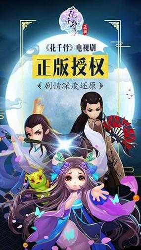 花千骨手游快速升級的10大秘訣：輕松提升等級，暢享游戲樂趣