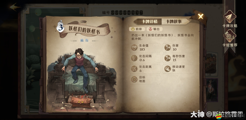 哈利波特魔法覺醒中澳洲蛋白眼幼龍的屬性究竟有哪些獨(dú)特之處？