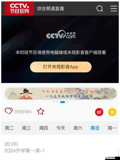 2020年開學第一課首播時間及觀看指南：9月1日晚8點央視綜合頻道準時開播