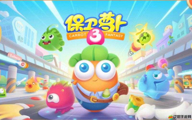 5個步驟詳解保衛(wèi)蘿卜3寵物榴蓮獲取攻略及使用技巧全面解析