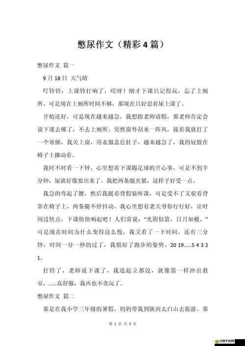 憋尿揉花蒂的人能否突破禁忌？自慰不許尿的作文懸疑故事