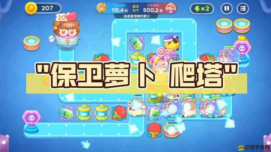 保衛蘿卜迅玩版第39關如何巧妙布置炮塔？終極路線規劃與怪物波次應對技巧大揭秘（39字）