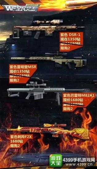 7月6日-8日全民突擊登陸即送30級DSR狙擊槍，限時福利不容錯過