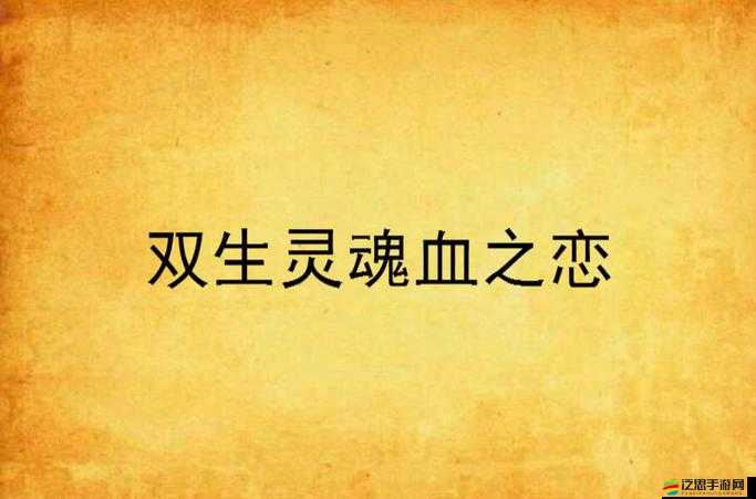半面鏡真骨科兄長雙胞胎：當鏡中世界吞噬雙生靈魂