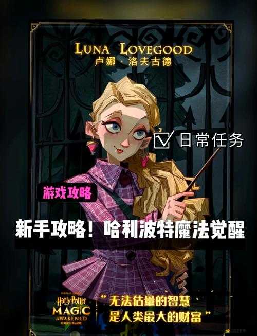 哈利波特魔法覺醒新手必看：如何在第一天快速掌握基礎操作與卡組搭配，避開常見誤區？